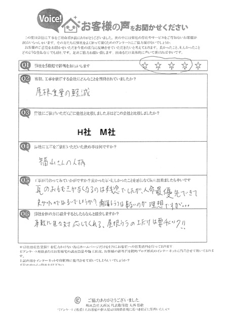 明石市　K様　アンケート　屋根葺き替え工事